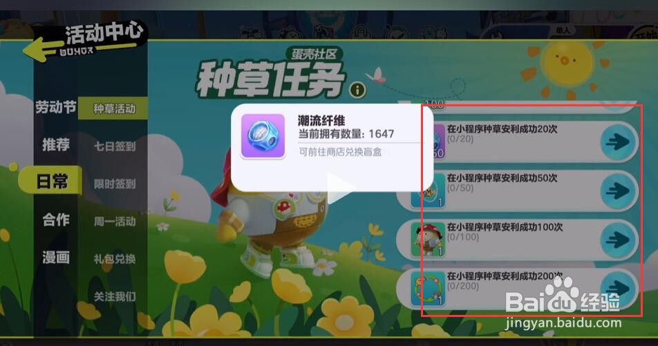 蛋仔派对怎么种草
