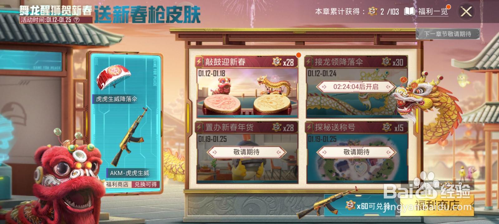 和平精英虎虎生威降落伞怎么获得