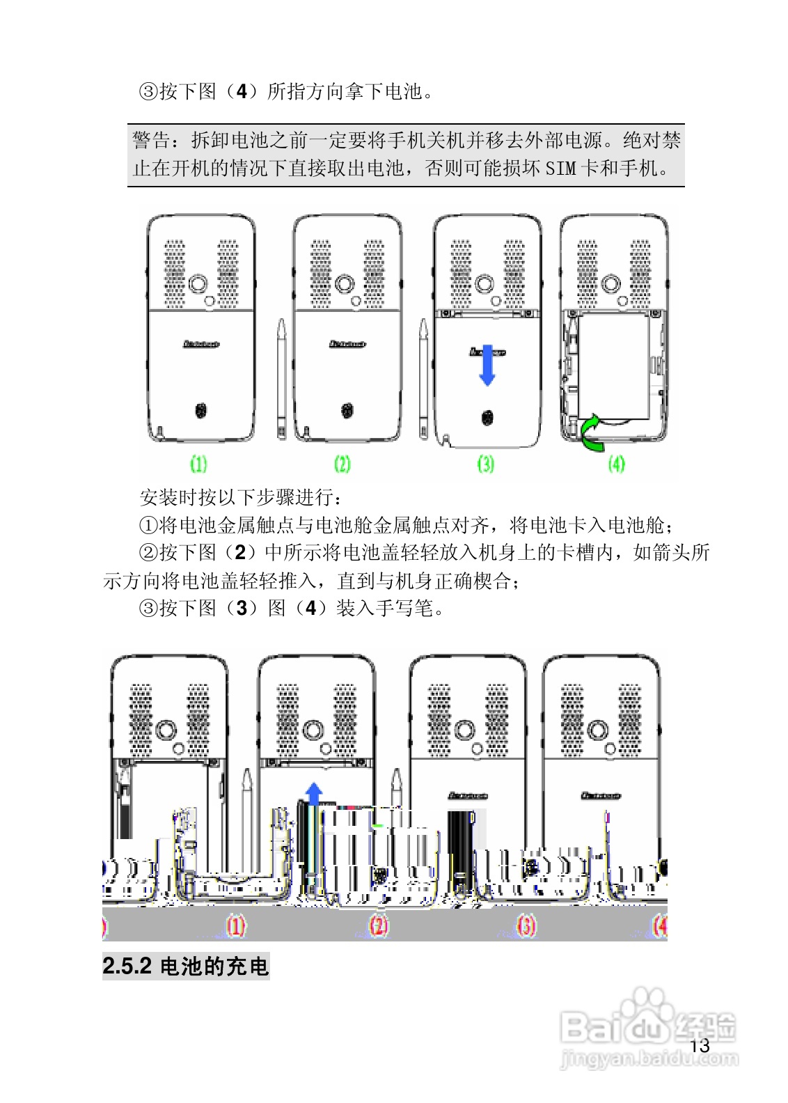 联想i919手机使用说明书:[2]
