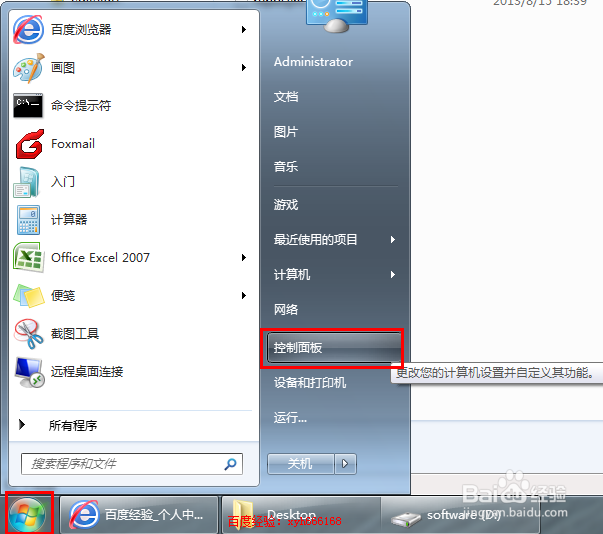 windows 7系统如何提高加快鼠标的移动速度