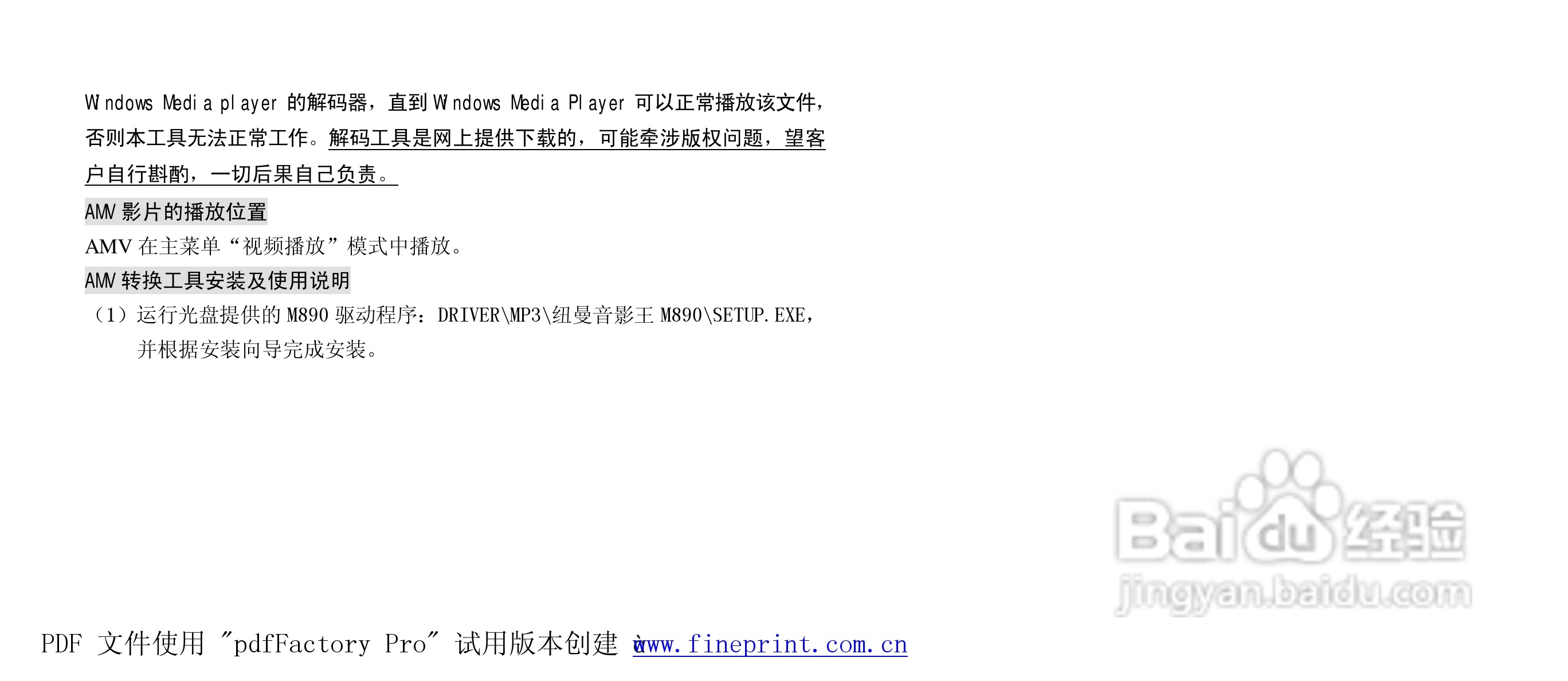 纽曼M890型MP3播放器使用说明书:[3]