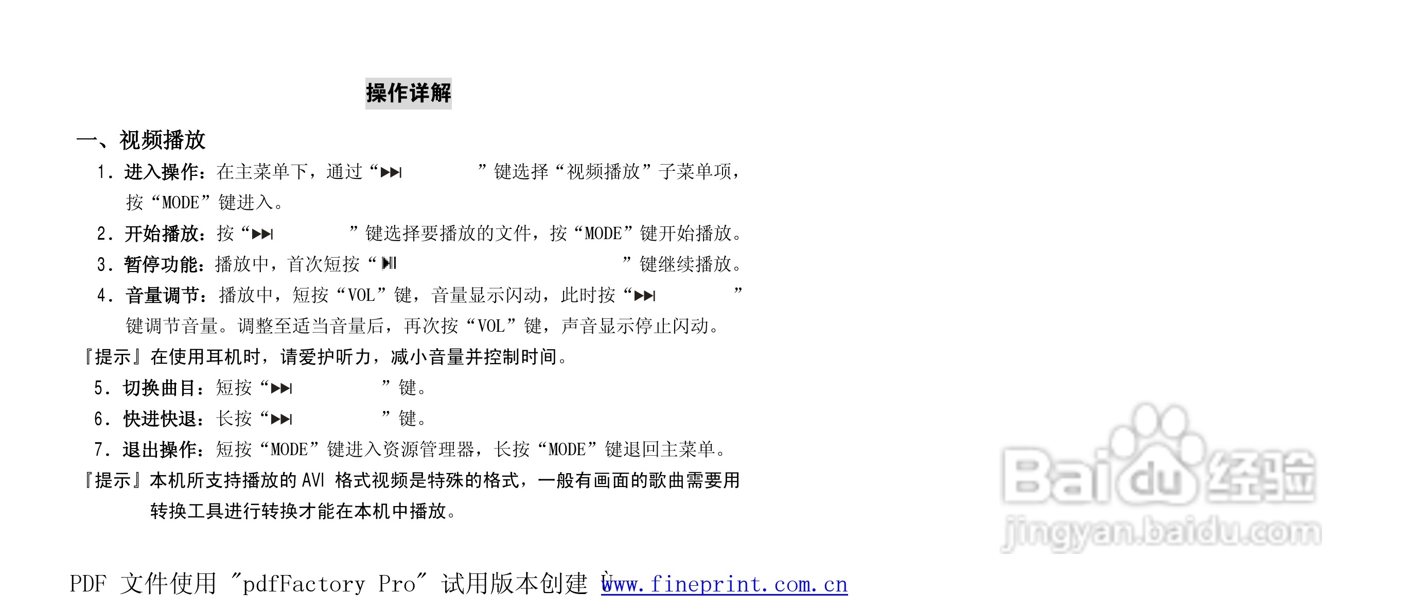 纽曼N09型MP3播放器使用说明书:[1]