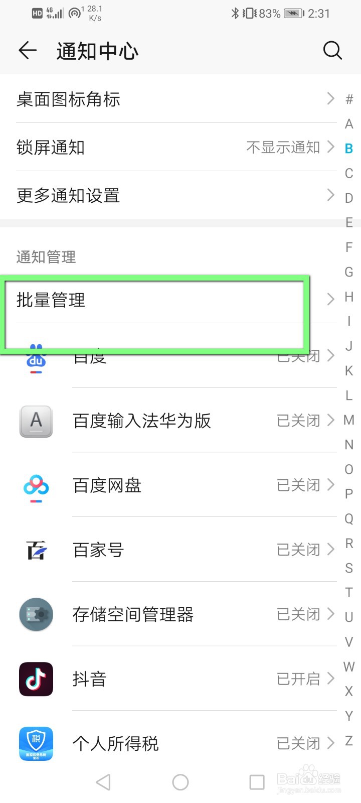 华为通知栏怎么显示音乐播放