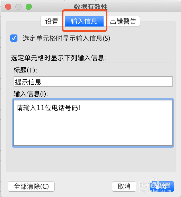 如何为wps表格单元格设置输入提示信息