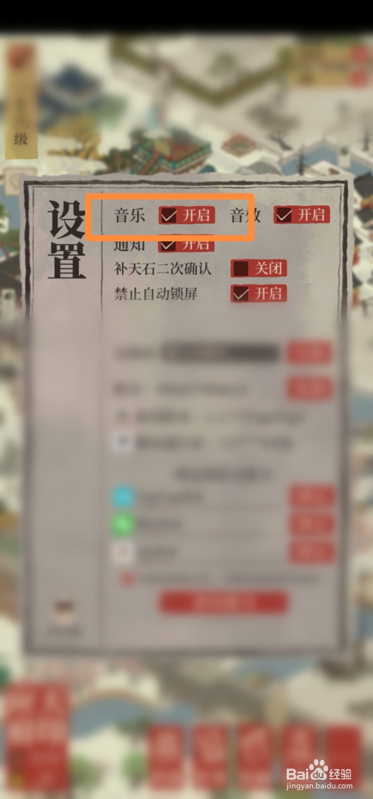 江南百景图如何开启音乐