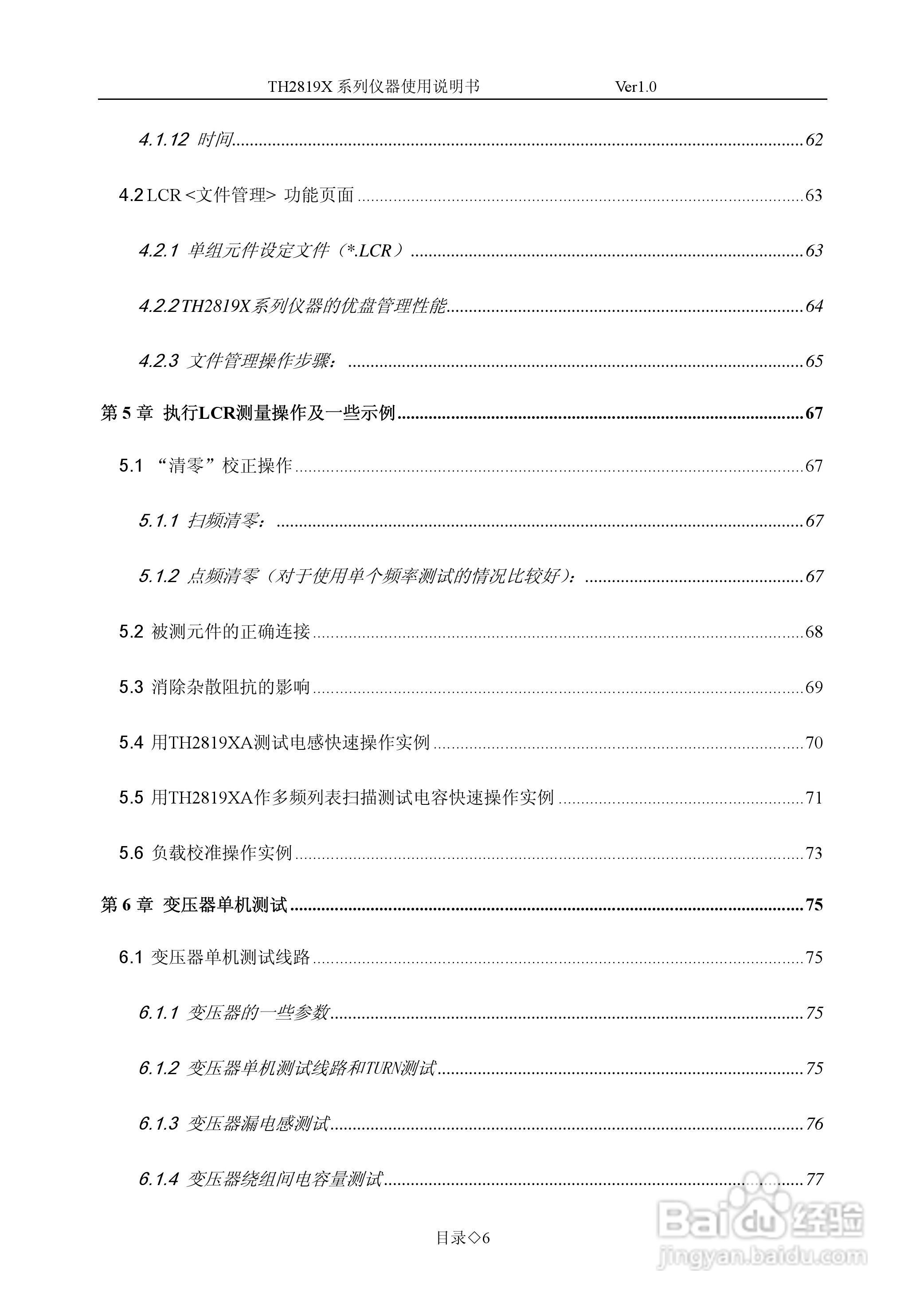 锦流源电子TH2819XA LCR数字电桥说明书:[1]