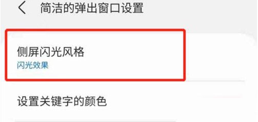 三星S21开启侧屏闪光方法一览