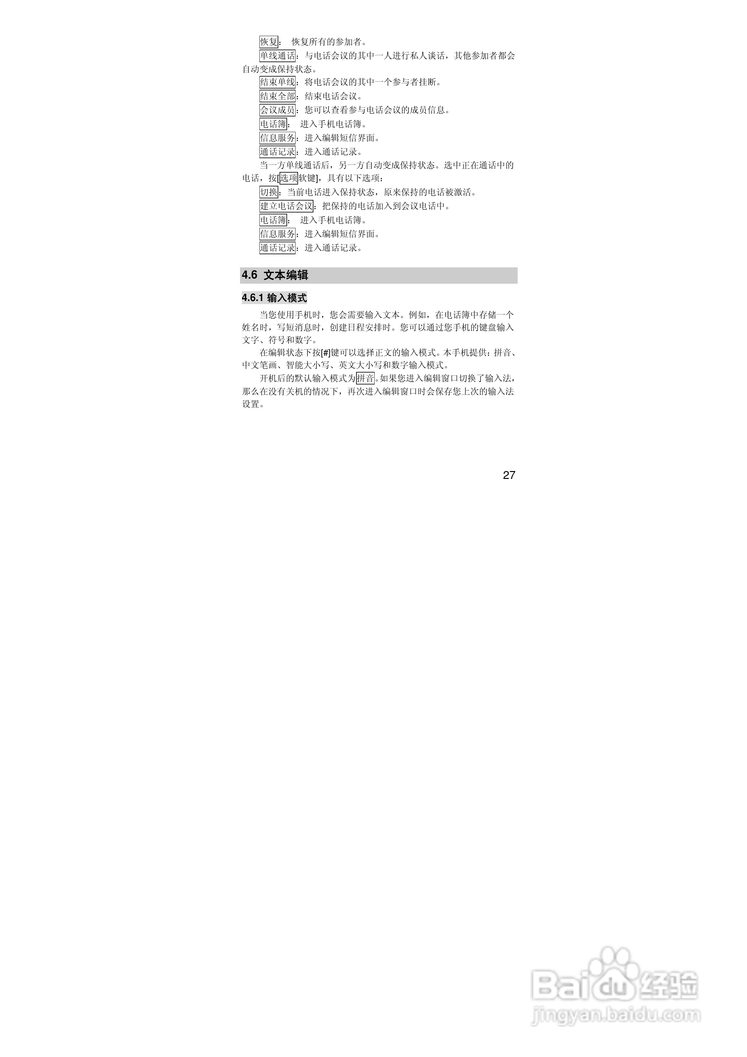 联想i515手机使用说明书:[3]