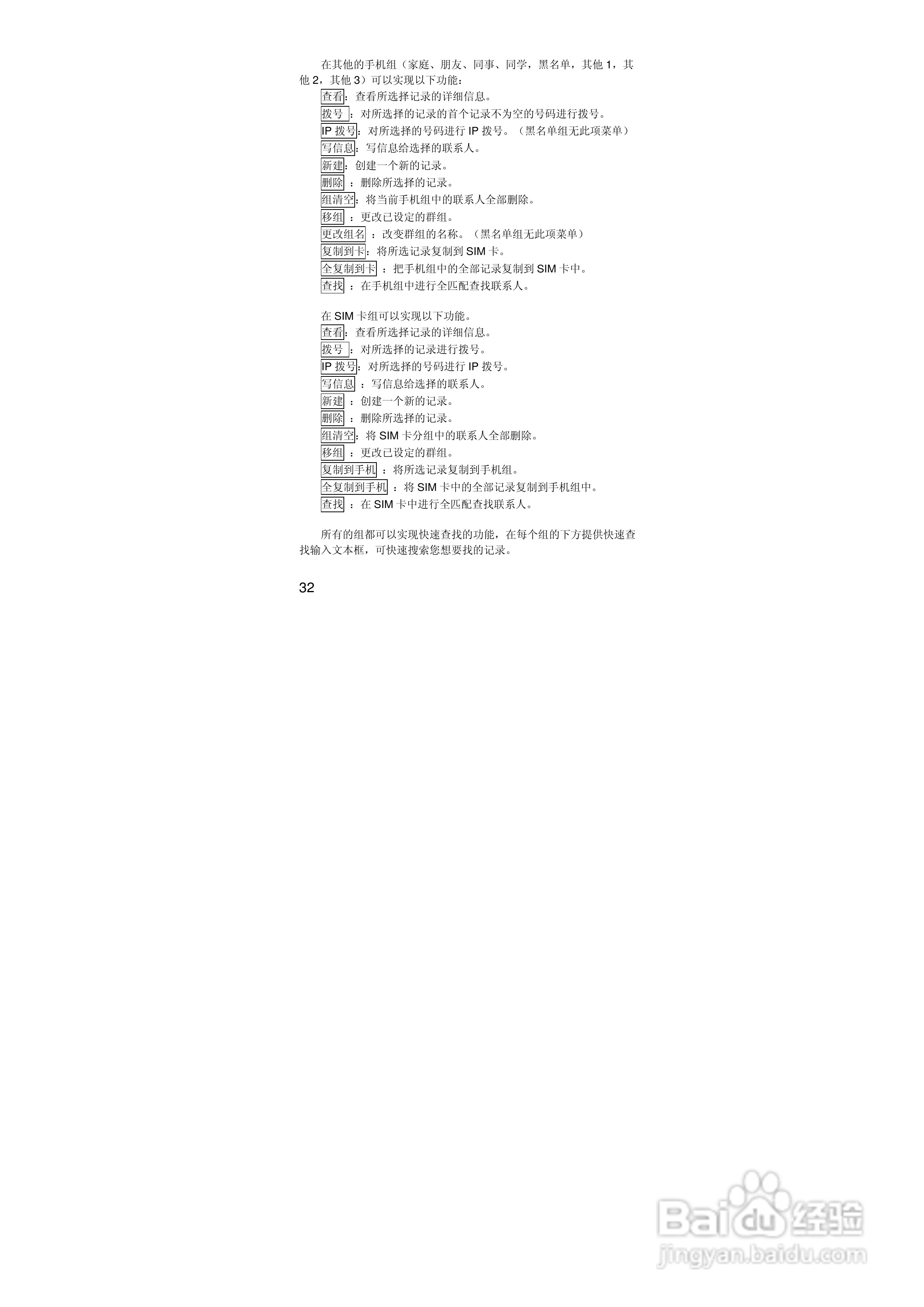 联想i515手机使用说明书:[4]