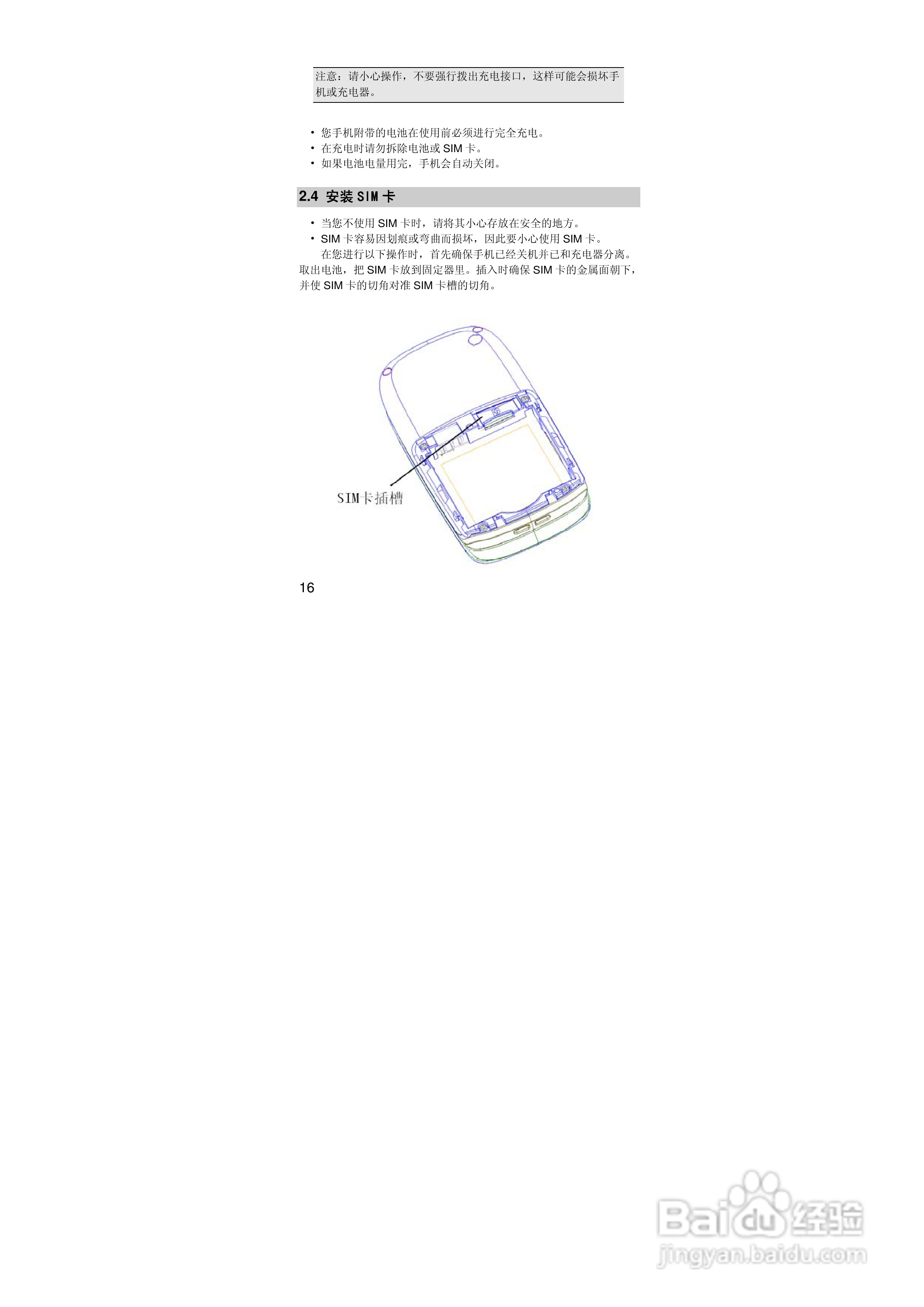 联想i515手机使用说明书:[2]