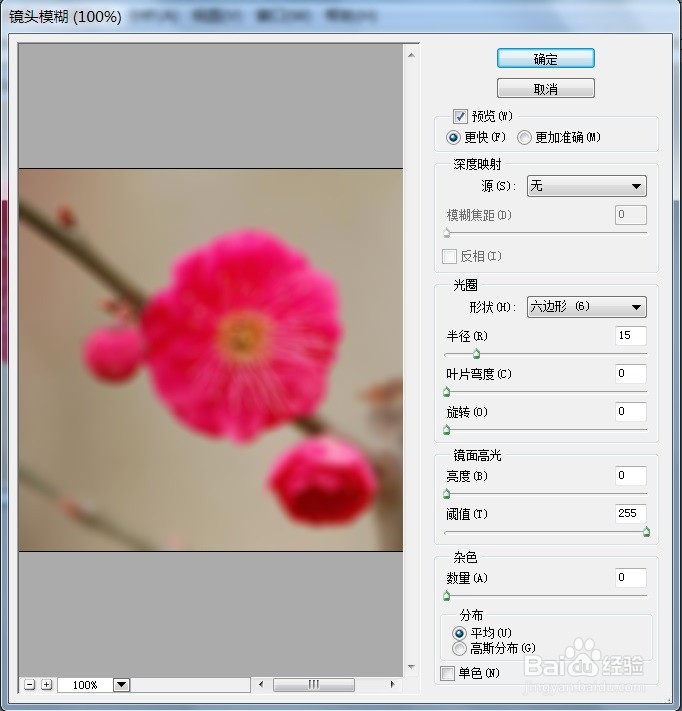 PS怎么让图片呈现镜头模糊的效果