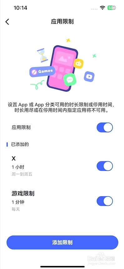 苹果手机怎么限制app使用时间