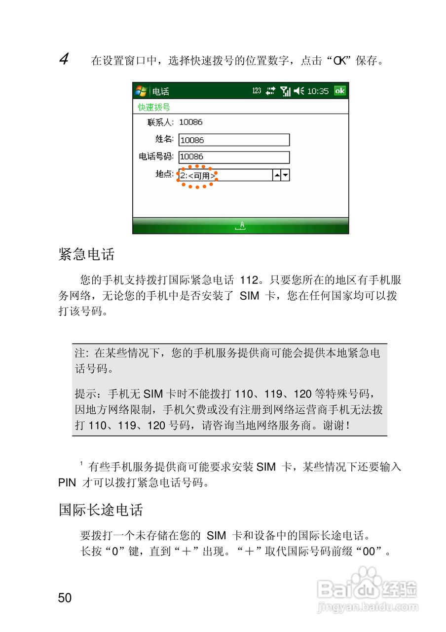 联想ET700手机使用说明书:[5]