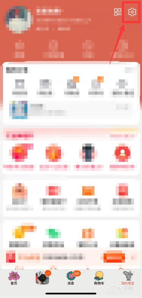 手机淘宝如何修改绑定的手机号？