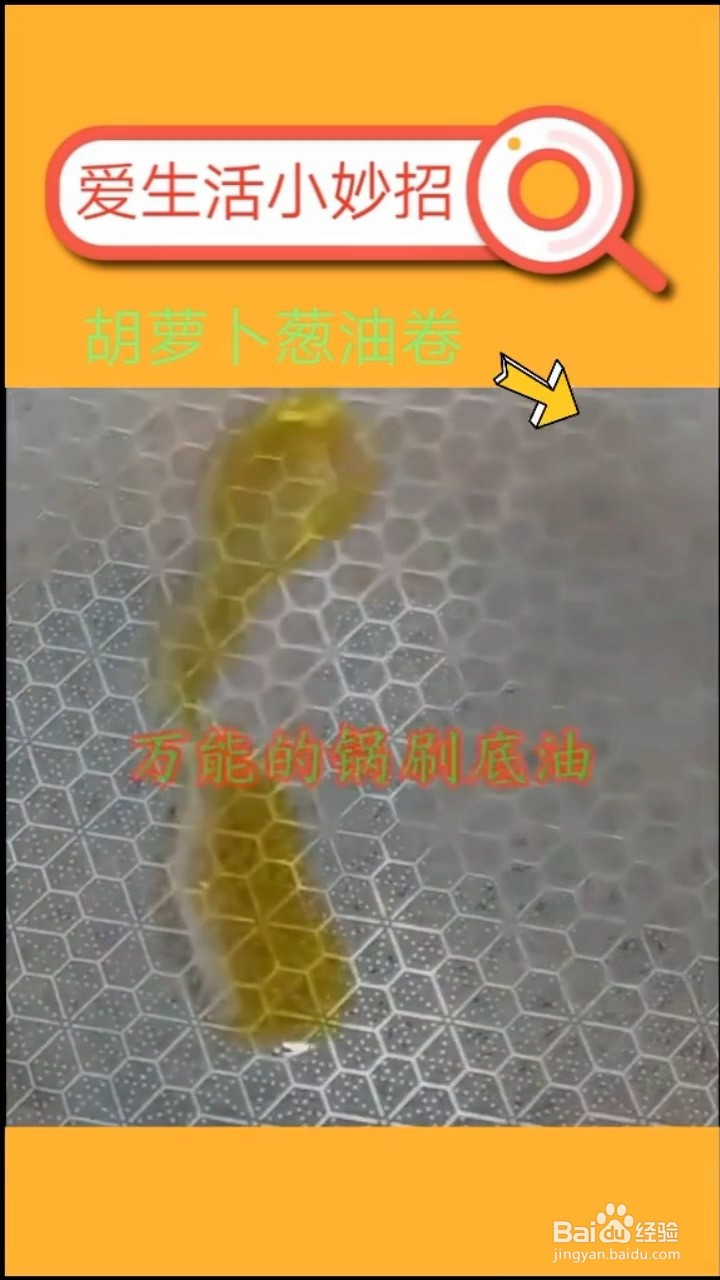 如何做胡萝卜葱油卷?