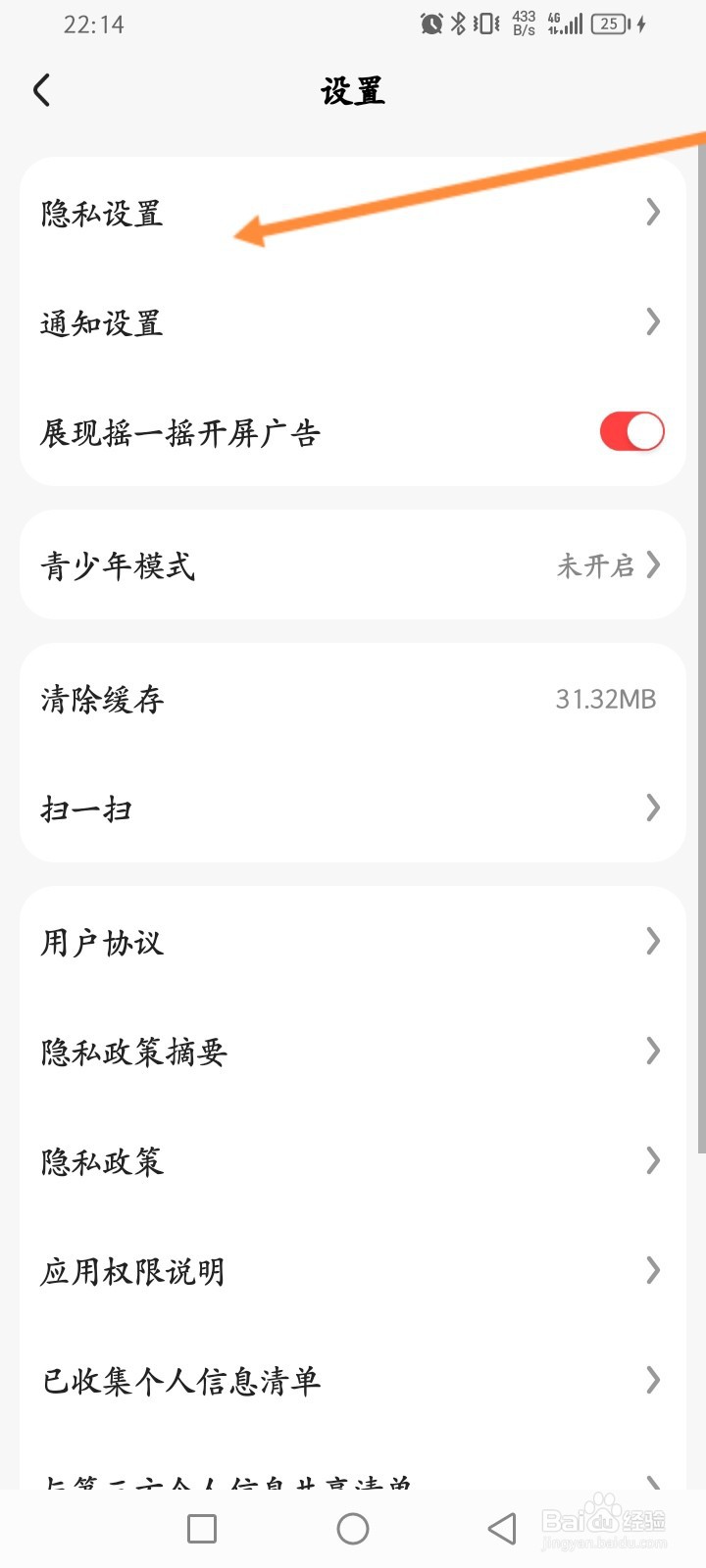 好看视频怎么关闭个性化推荐功能