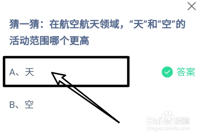 “天”和“空”的活动范围哪个更高?蚂蚁庄园