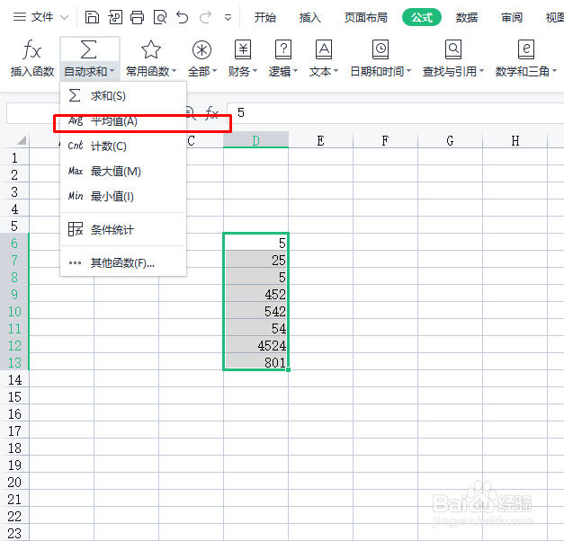 Excel如何对数字求平均值