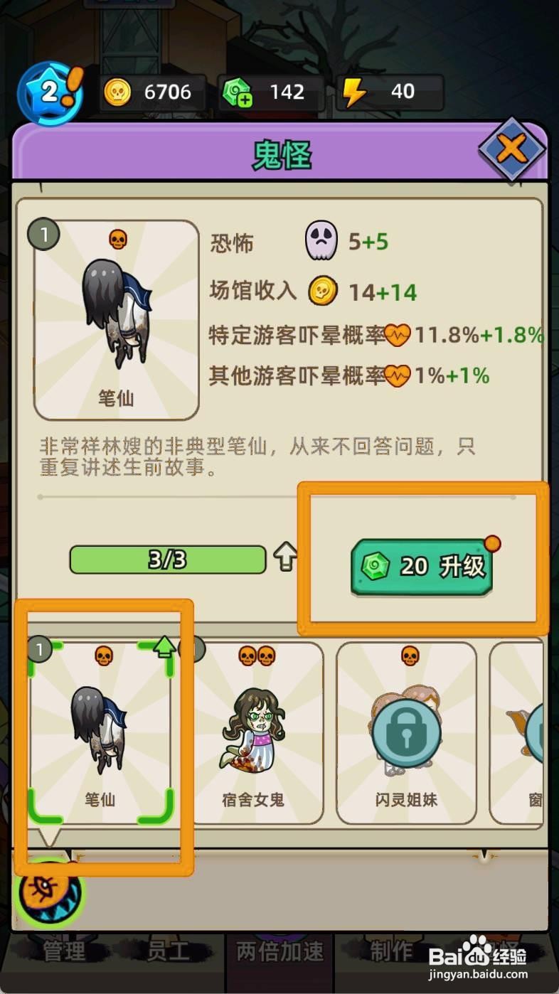 如何升级笔仙在猛鬼打工日记里？