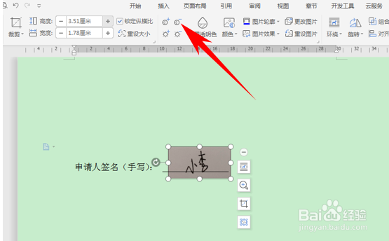 WPS制作签名手写效果