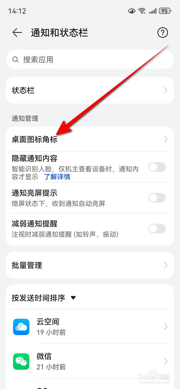 华为mate70怎么设置角标显示方式