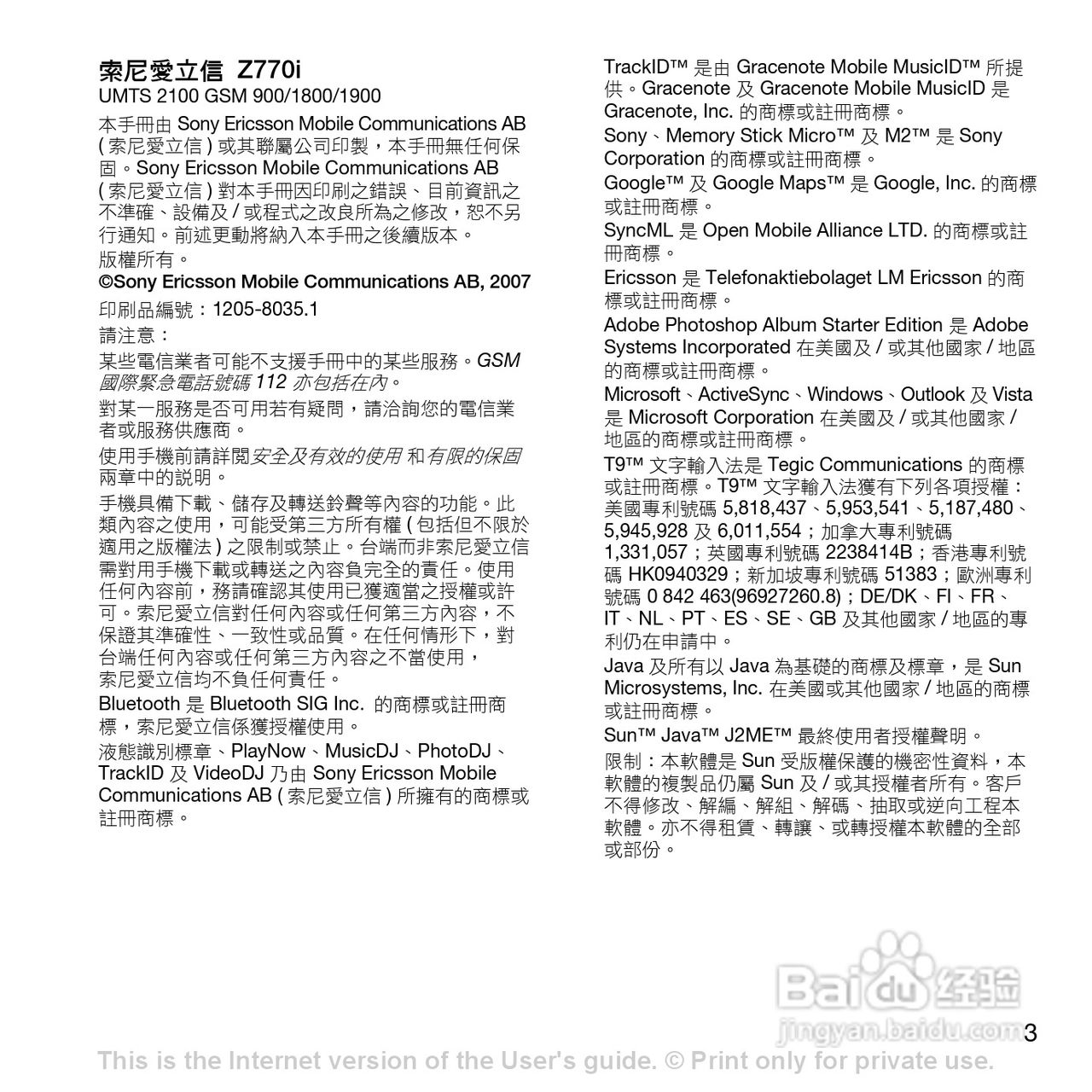 索尼爱立信Z770i手机使用说明书:[1]
