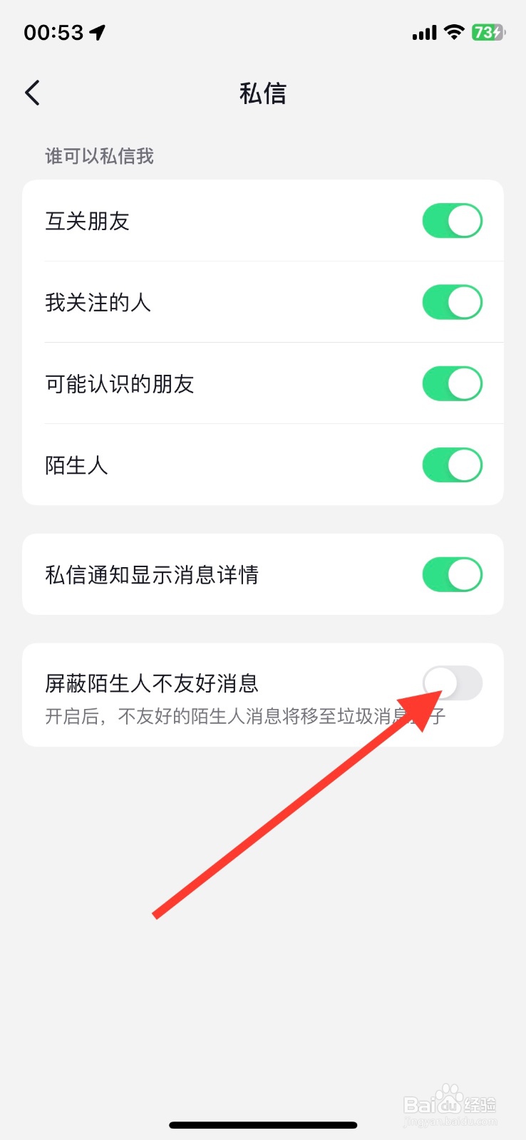 抖音app功能屏蔽陌生人不友好消息如何开