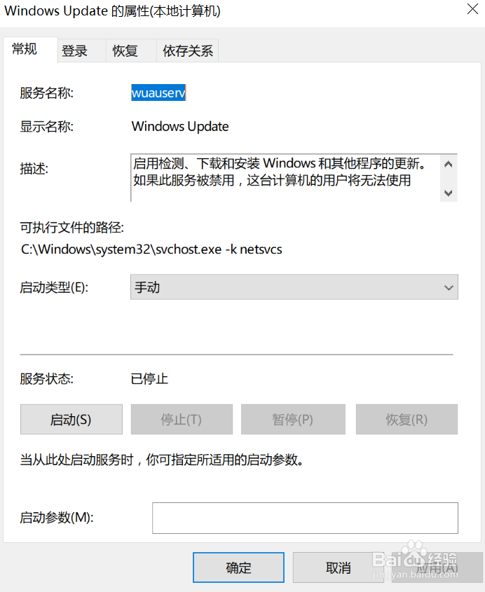 如何启动windows10自动更新功能