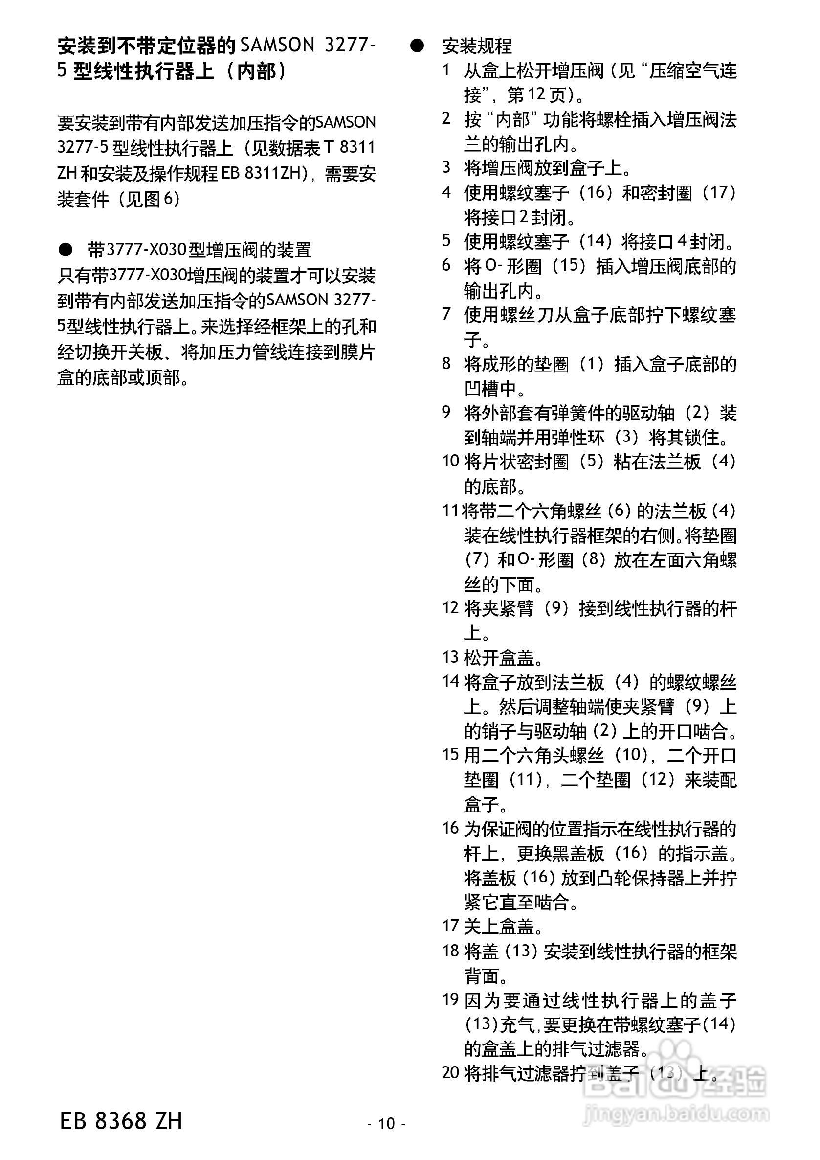 Samson 3776型限位开关中文安装维修手册:[1]