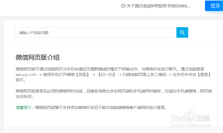 如何在电脑上登录电脑网页版微信