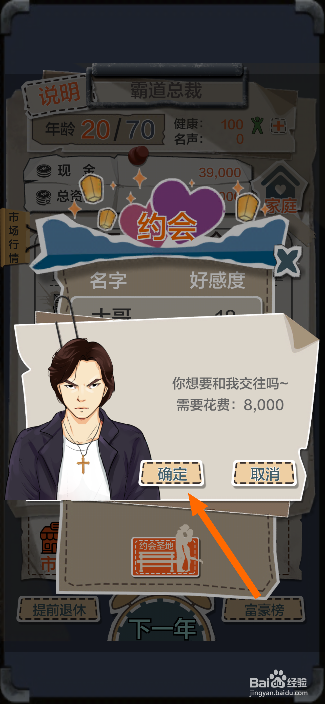 一亿小目标如何约会大哥