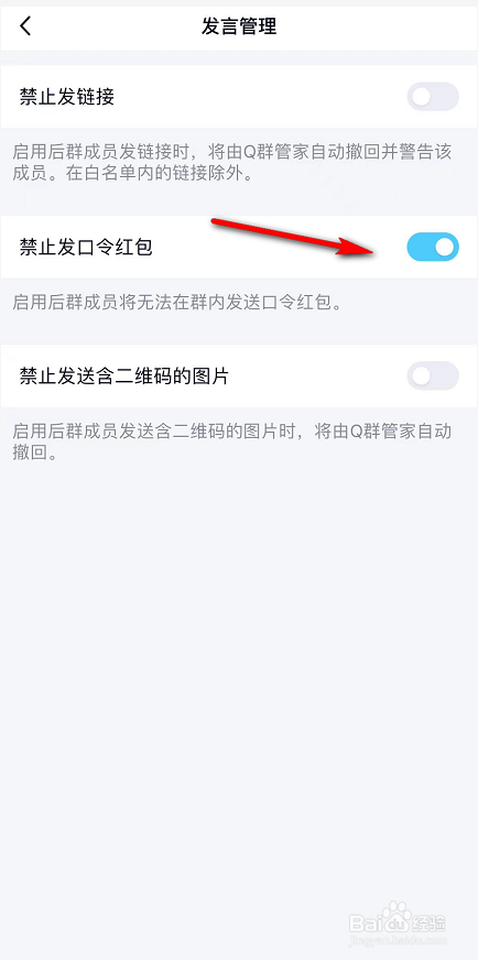 QQ群怎么禁止发口令红包