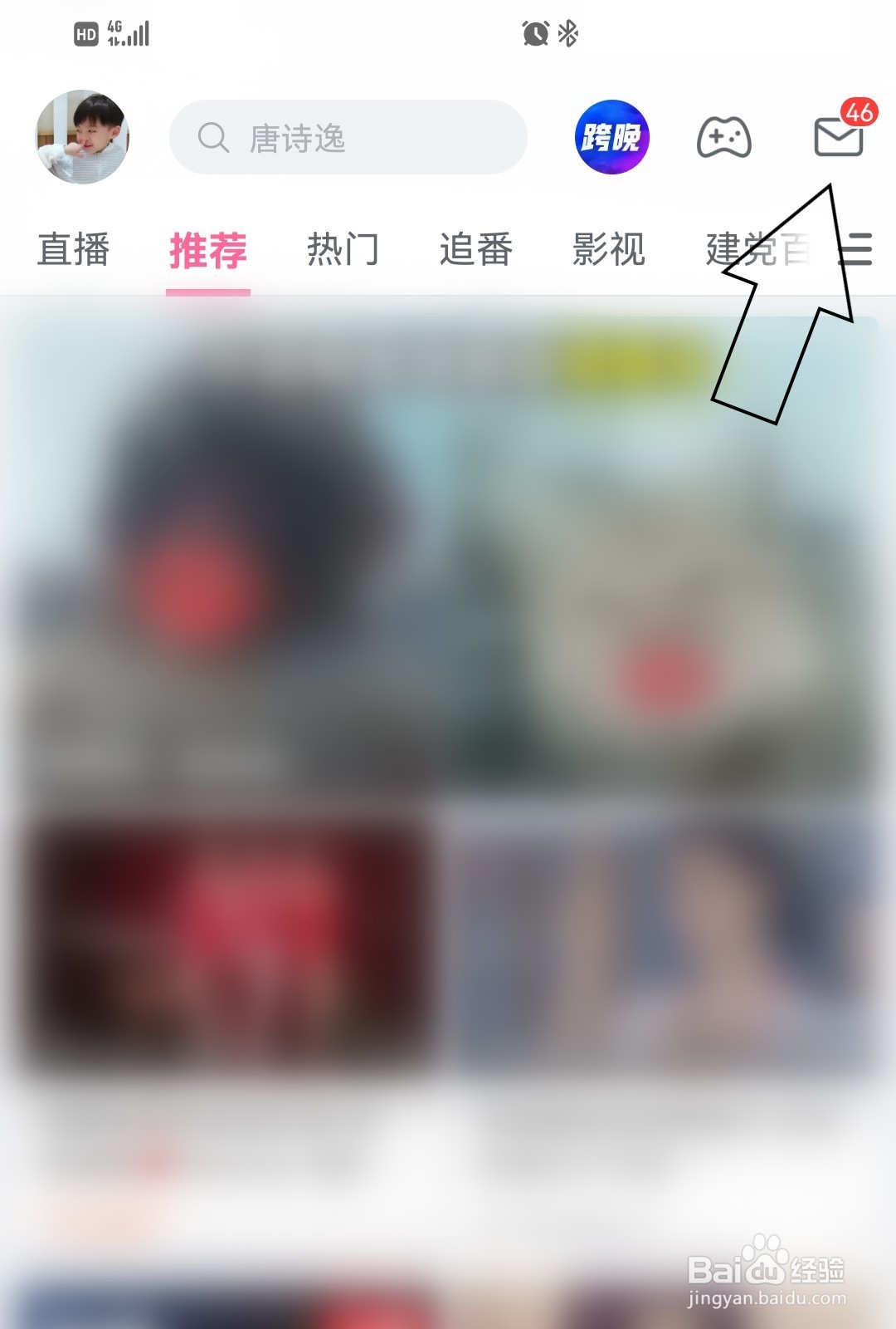 哔哩哔哩怎么接受内容推送？