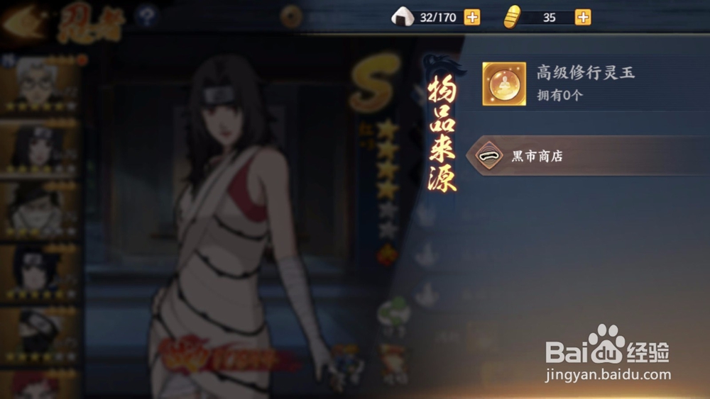 火影忍者ol怎么锁定修行属性