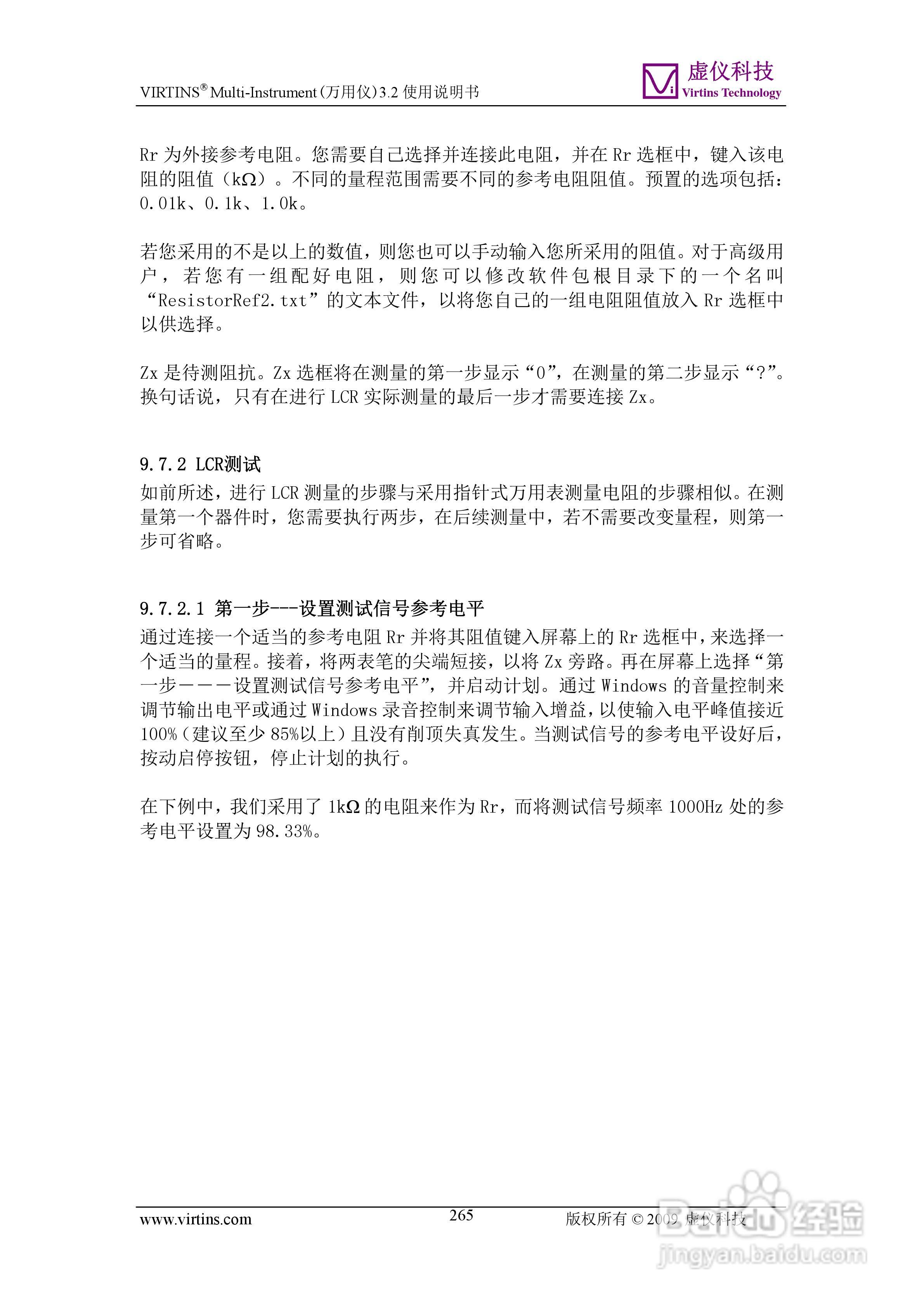 VIRTINS Multi-Instrument万用仪3.2版 使用说明书:[27]