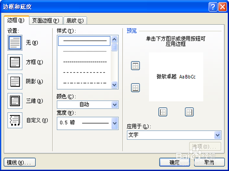 word如何清除页眉上的横线