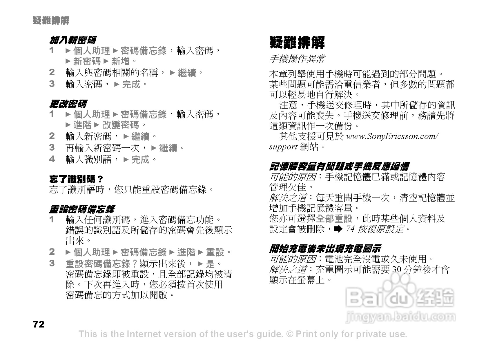 索尼爱立信K600i手机使用说明书:[8]