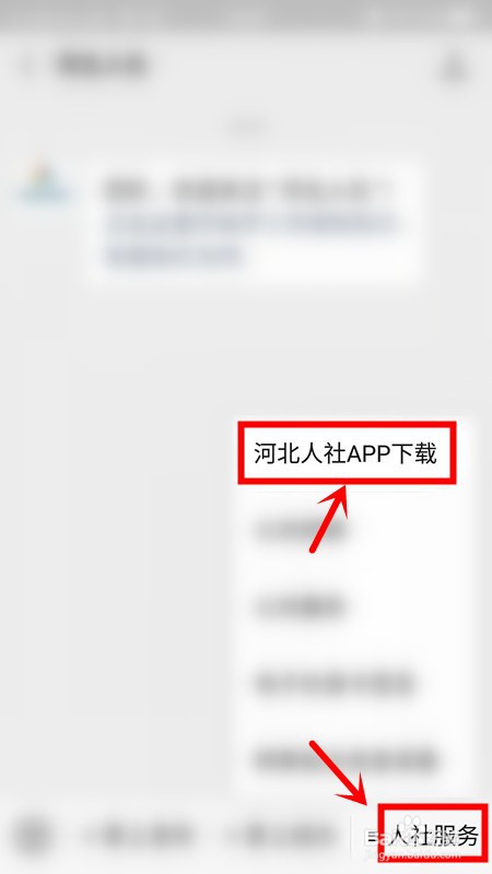 怎样下载河北人社