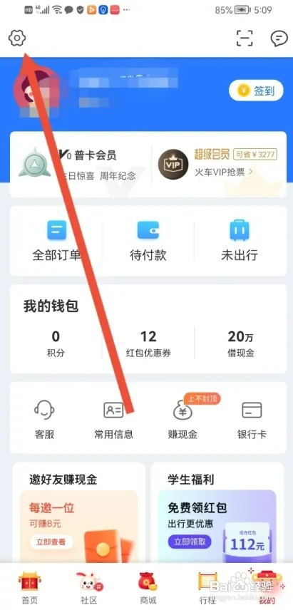 巴士管家APP怎样更换绑定的手机号