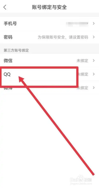 如何使用凤凰新闻APP绑定QQ？