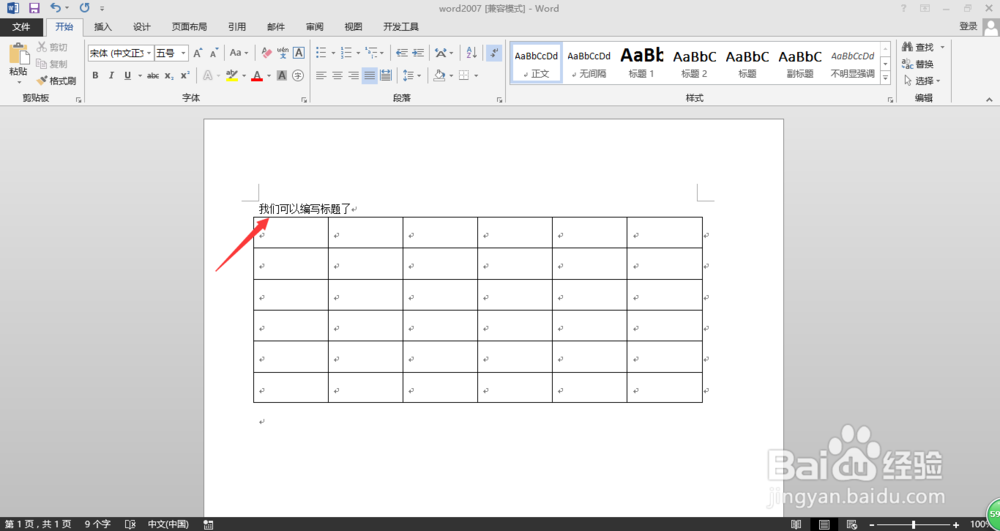 word2013中如何在表格上方插入空行