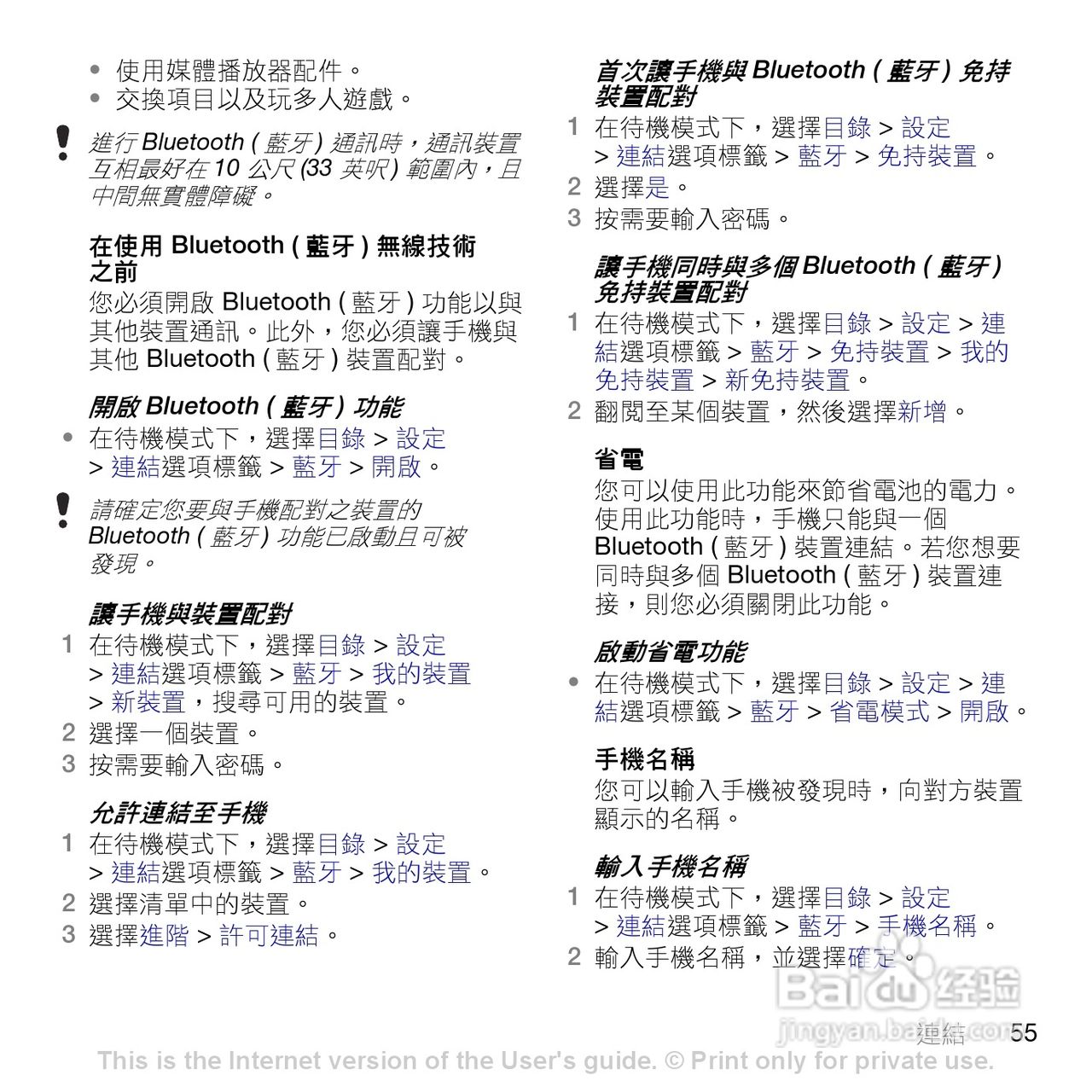 索尼爱立信K770i手机使用说明书:[6]