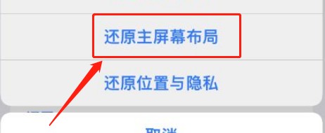 iPhone12如何还原主屏幕布局