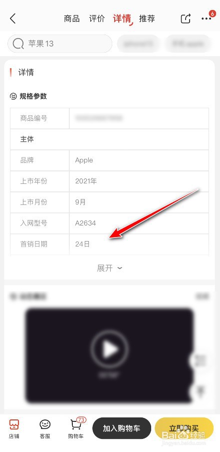iphone13第一批发货时间