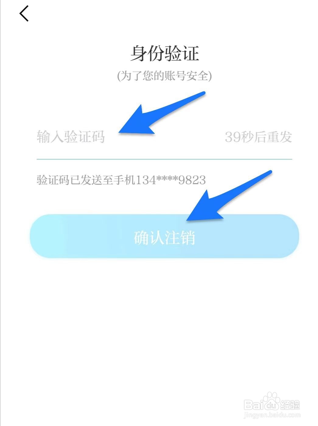 澎湃新闻APP在哪儿永久注销账号