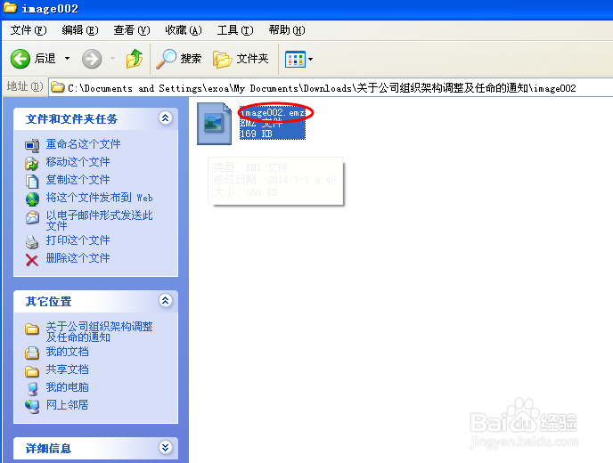 emz是什么格式，用什么打开