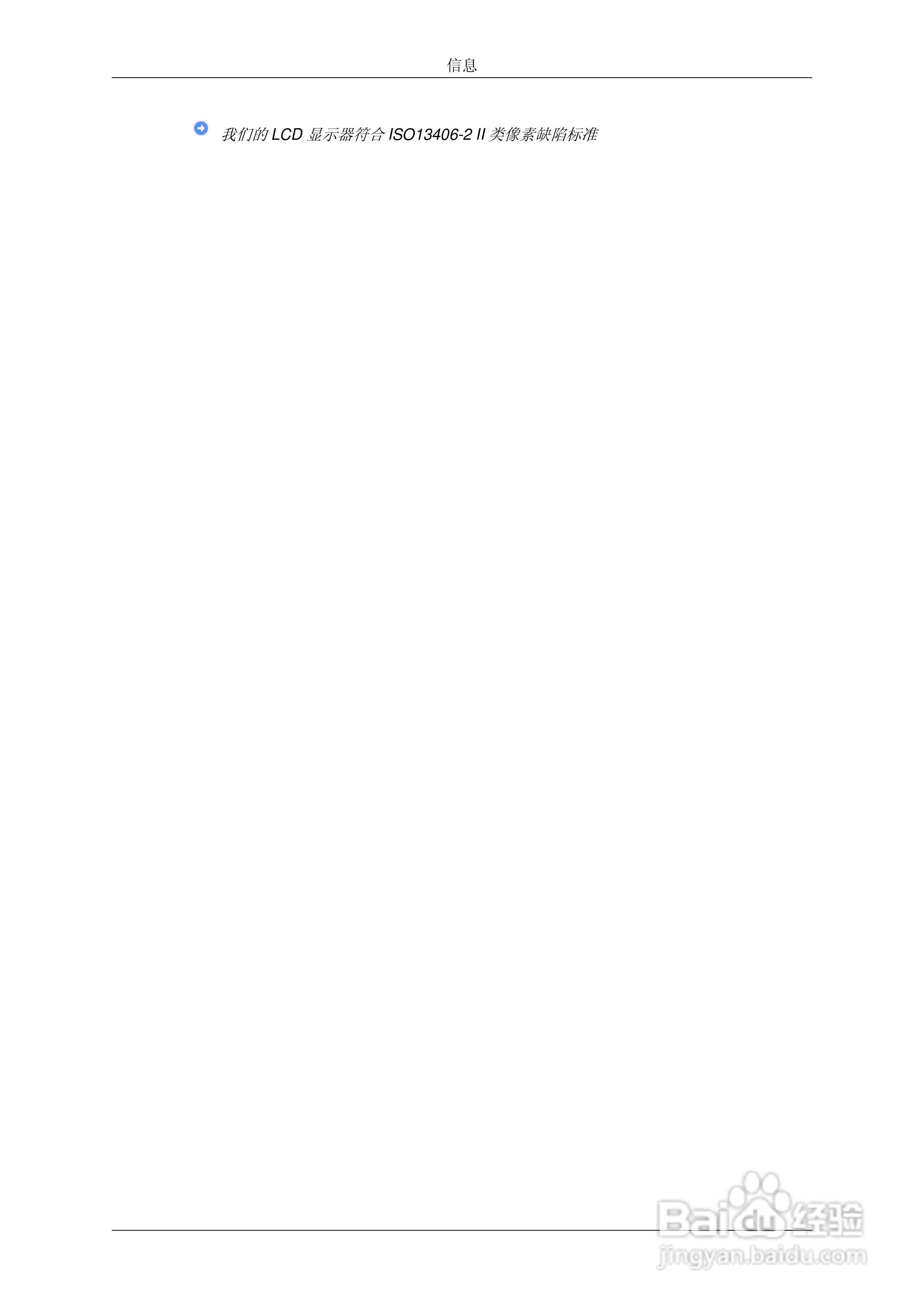 三星P2070G液晶显示器使用说明书:[8]