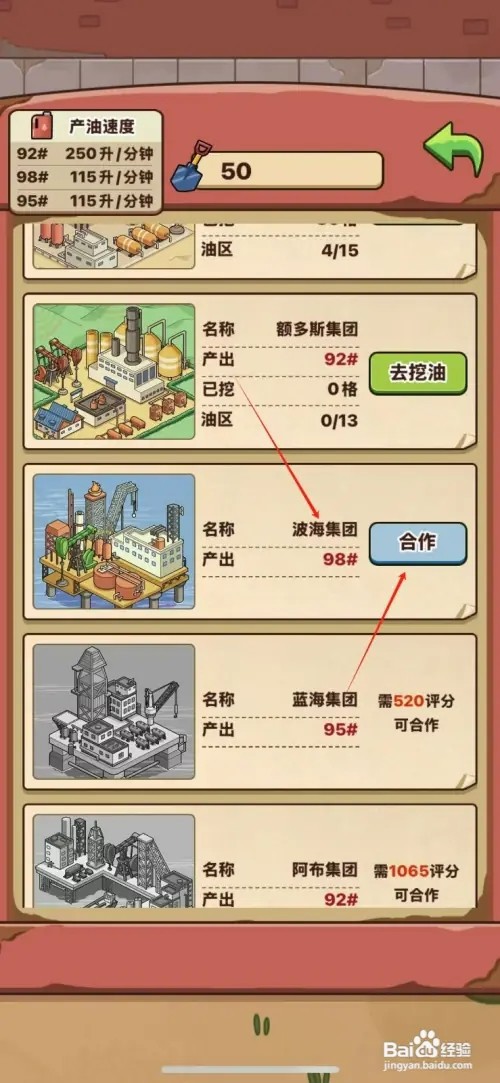 平安加油站怎样与波海集团合作挖油