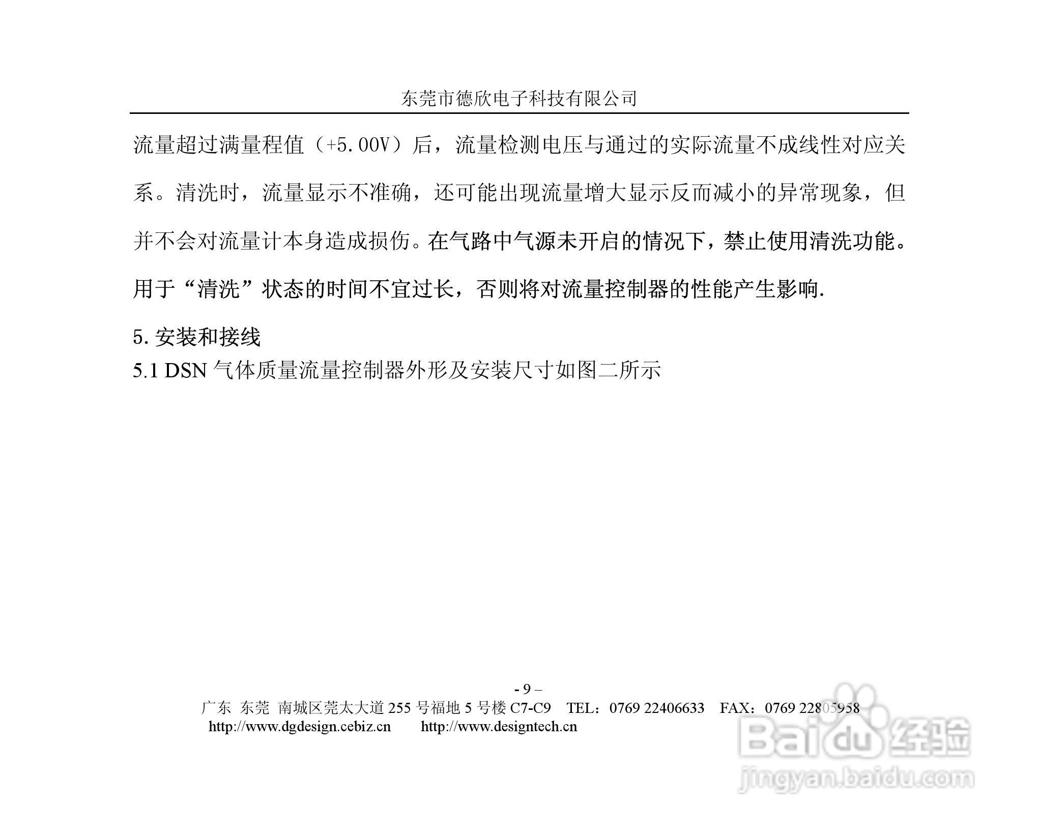 德欣电子MFC气体质量流量控制器说明书:[1]