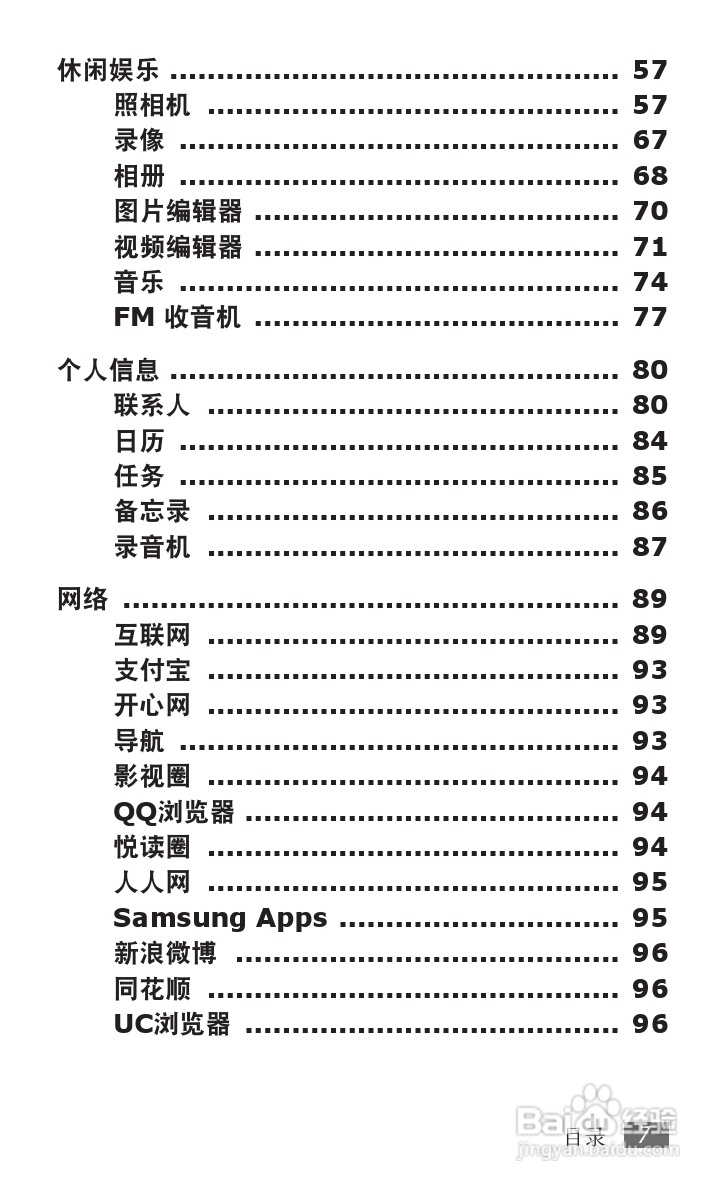三星GT-I9100手机使用说明书:[1]